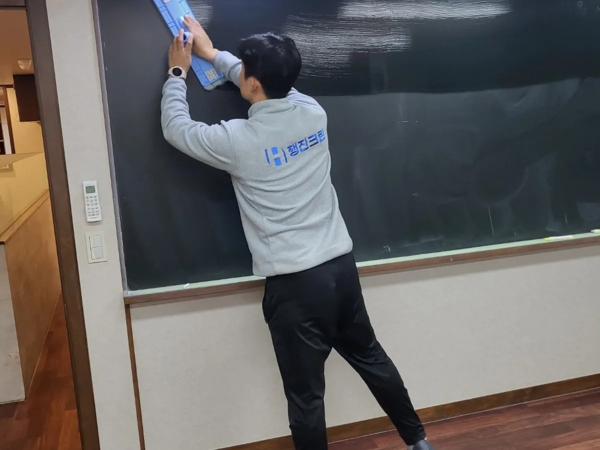 하남시 배알미동 어린이집 칠판 과학실 위생청소 사례 - 행진크린